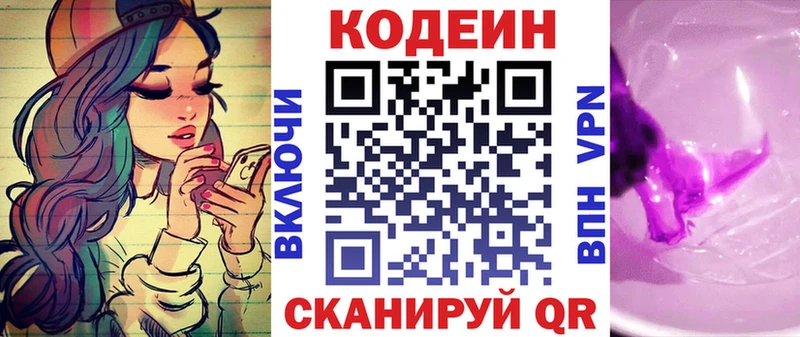 Кодеин напиток Lean (лин)  Купить  Пугачёв 